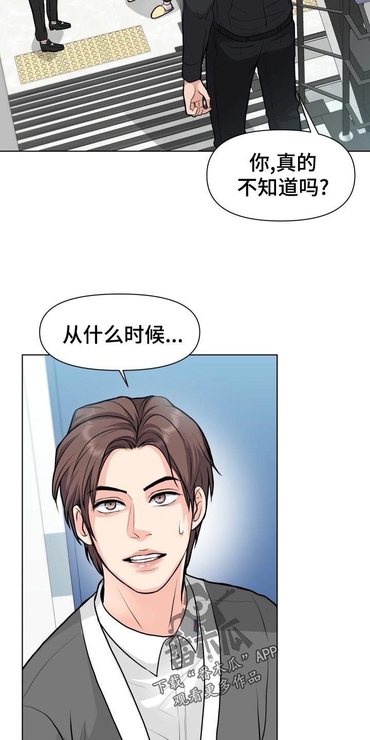 第21章：嚼舌根