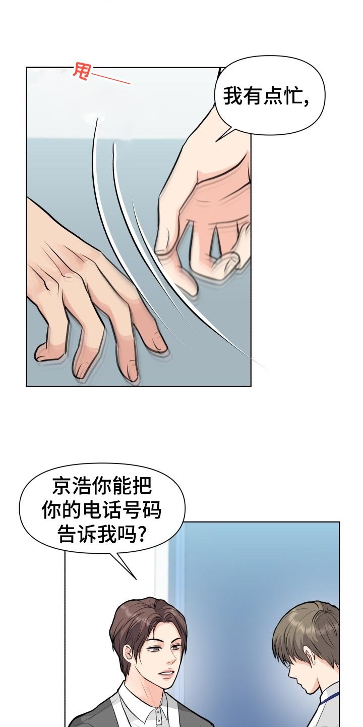 第21章：嚼舌根