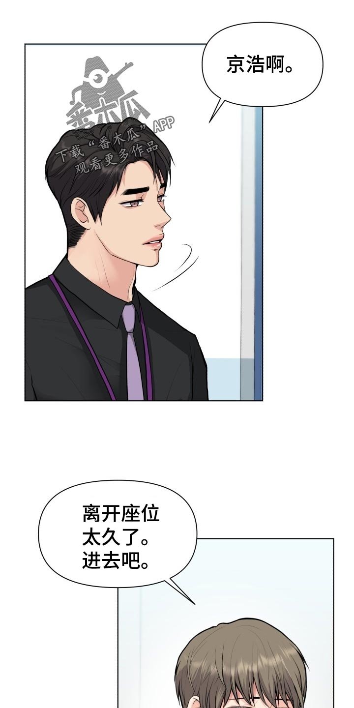 第21章：嚼舌根