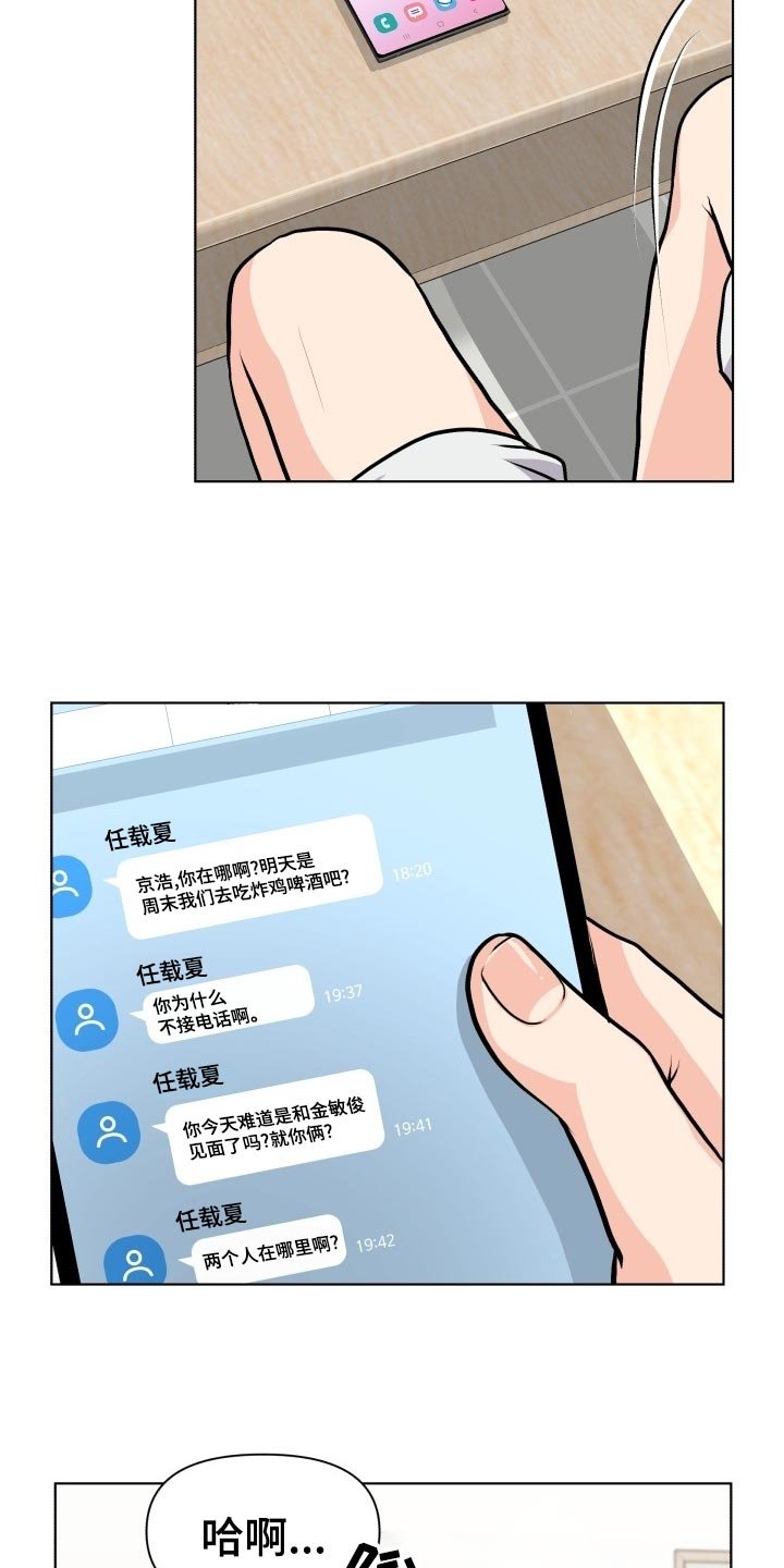 第21章：嚼舌根