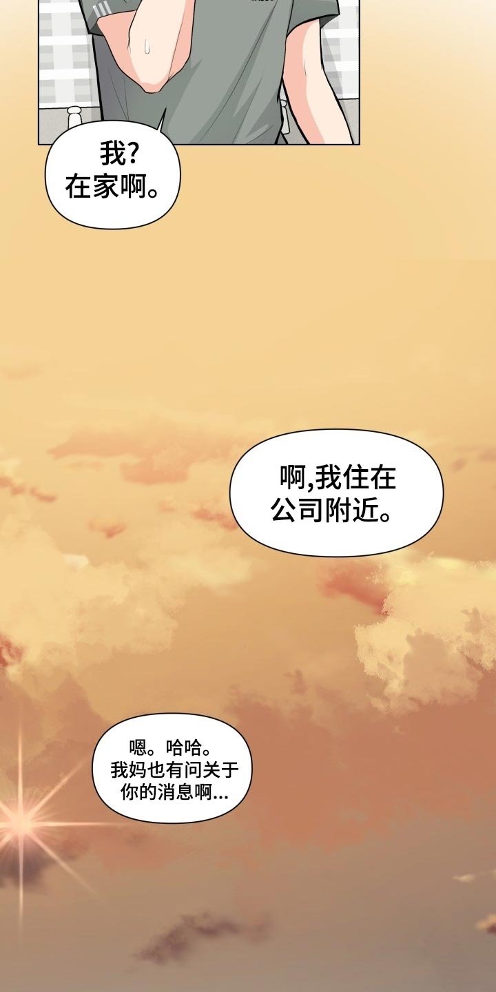 第21章：嚼舌根