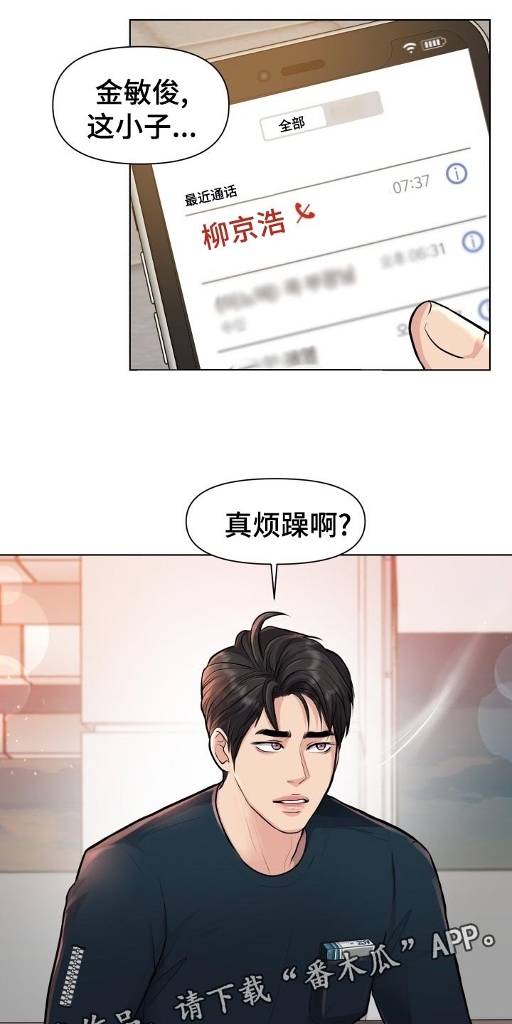 第21章：嚼舌根