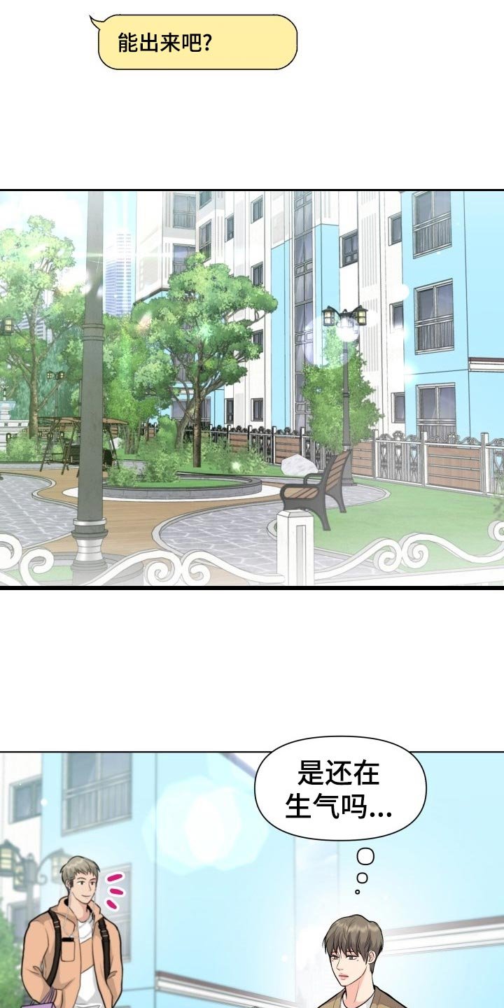 第22章：吃醋和解释