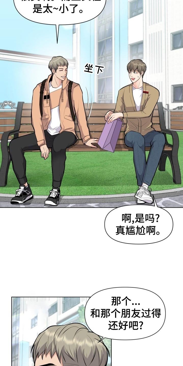 第22章：吃醋和解释