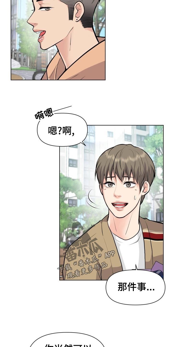 第22章：吃醋和解释