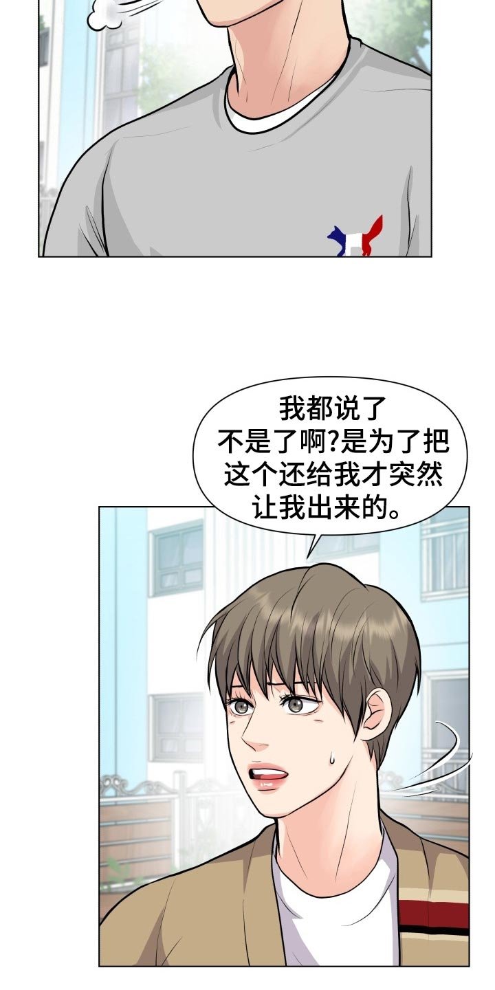 第22章：吃醋和解释