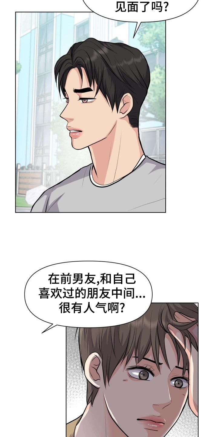 第23章：生气和后悔