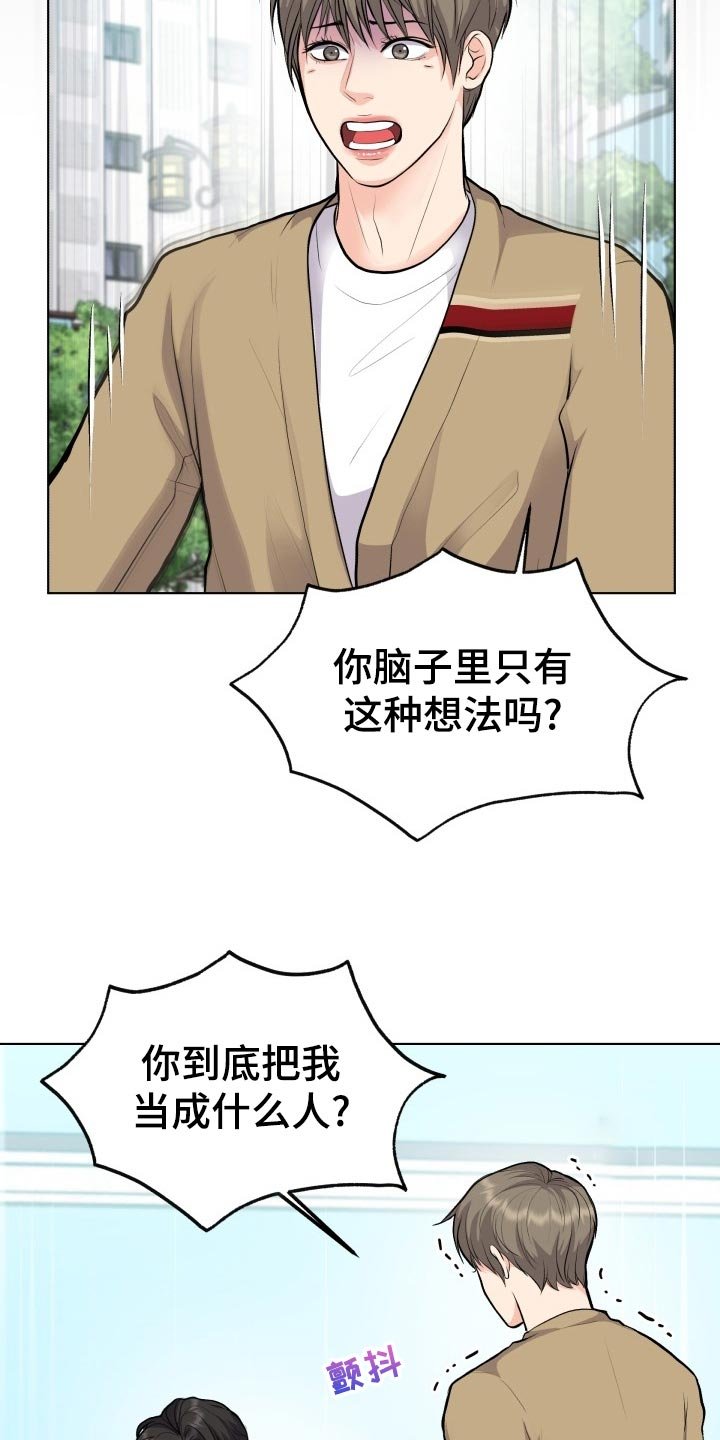 第23章：生气和后悔