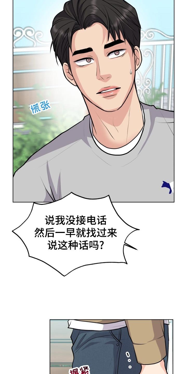 第23章：生气和后悔