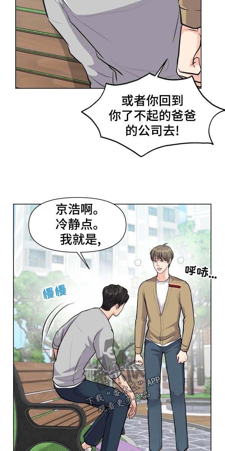 第23章：生气和后悔