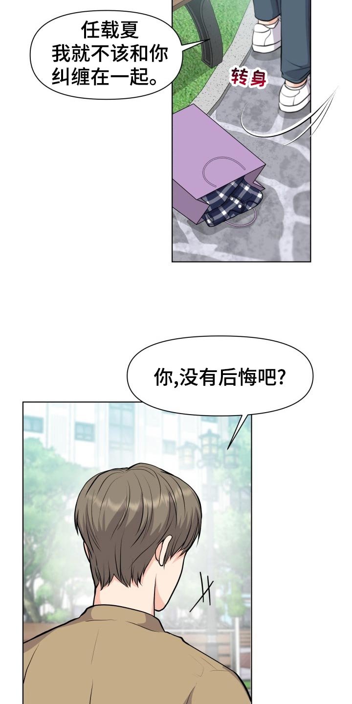 第23章：生气和后悔