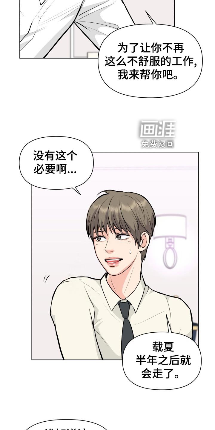 第24章：帮忙