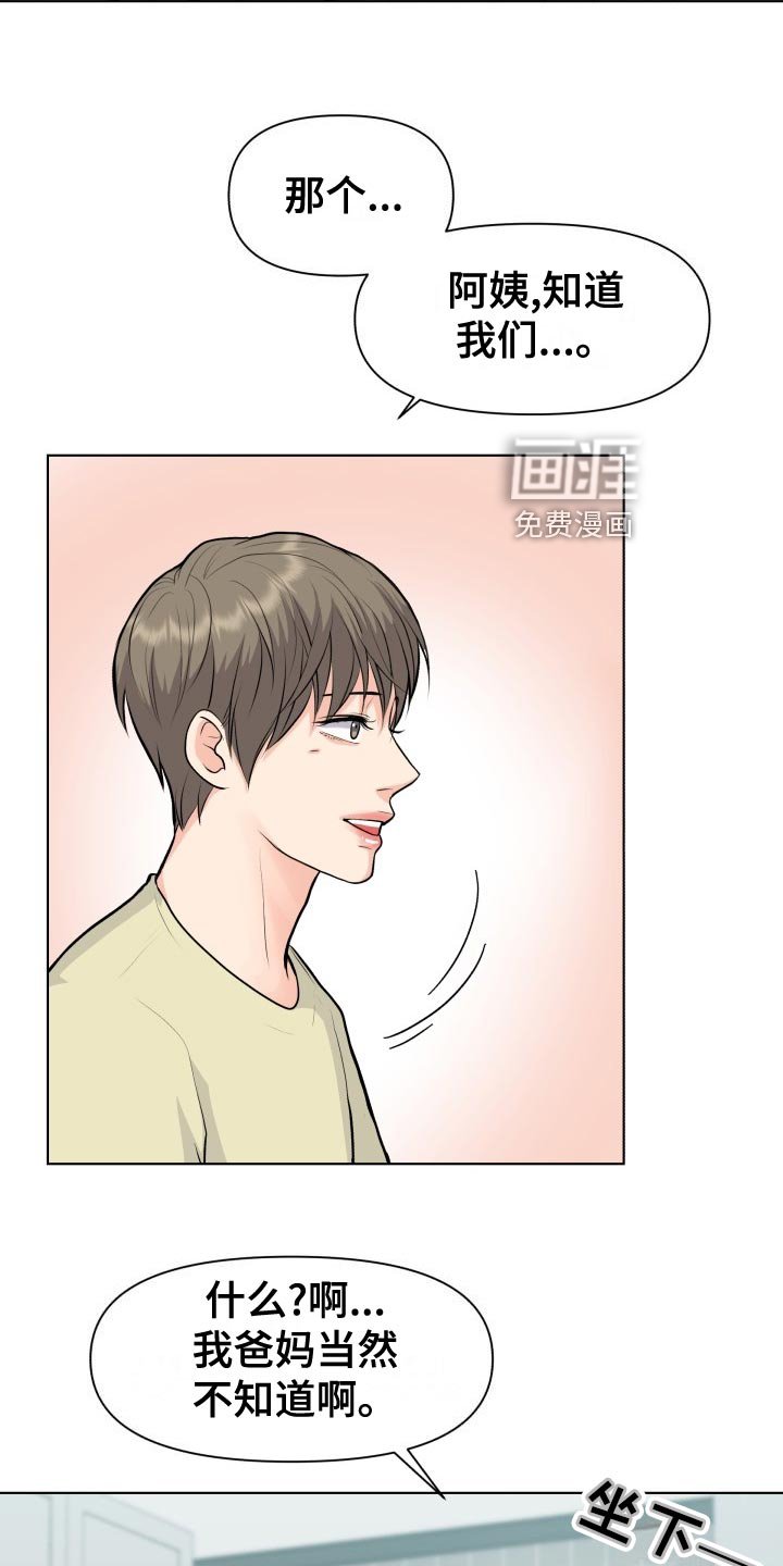 第29章：加害者