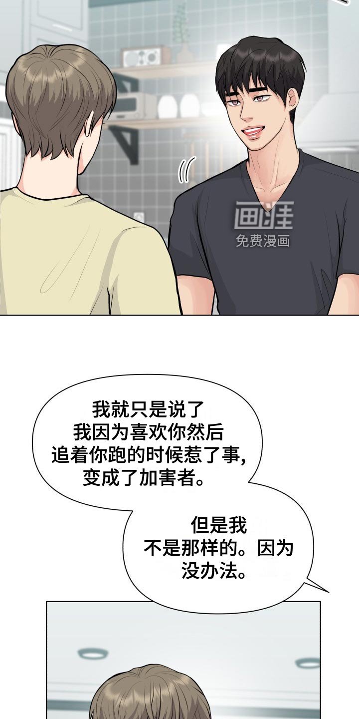 第29章：加害者