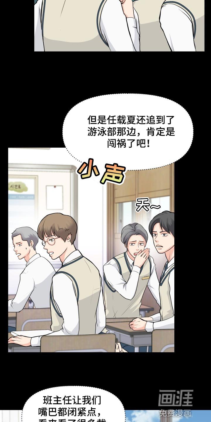 第33章：转学