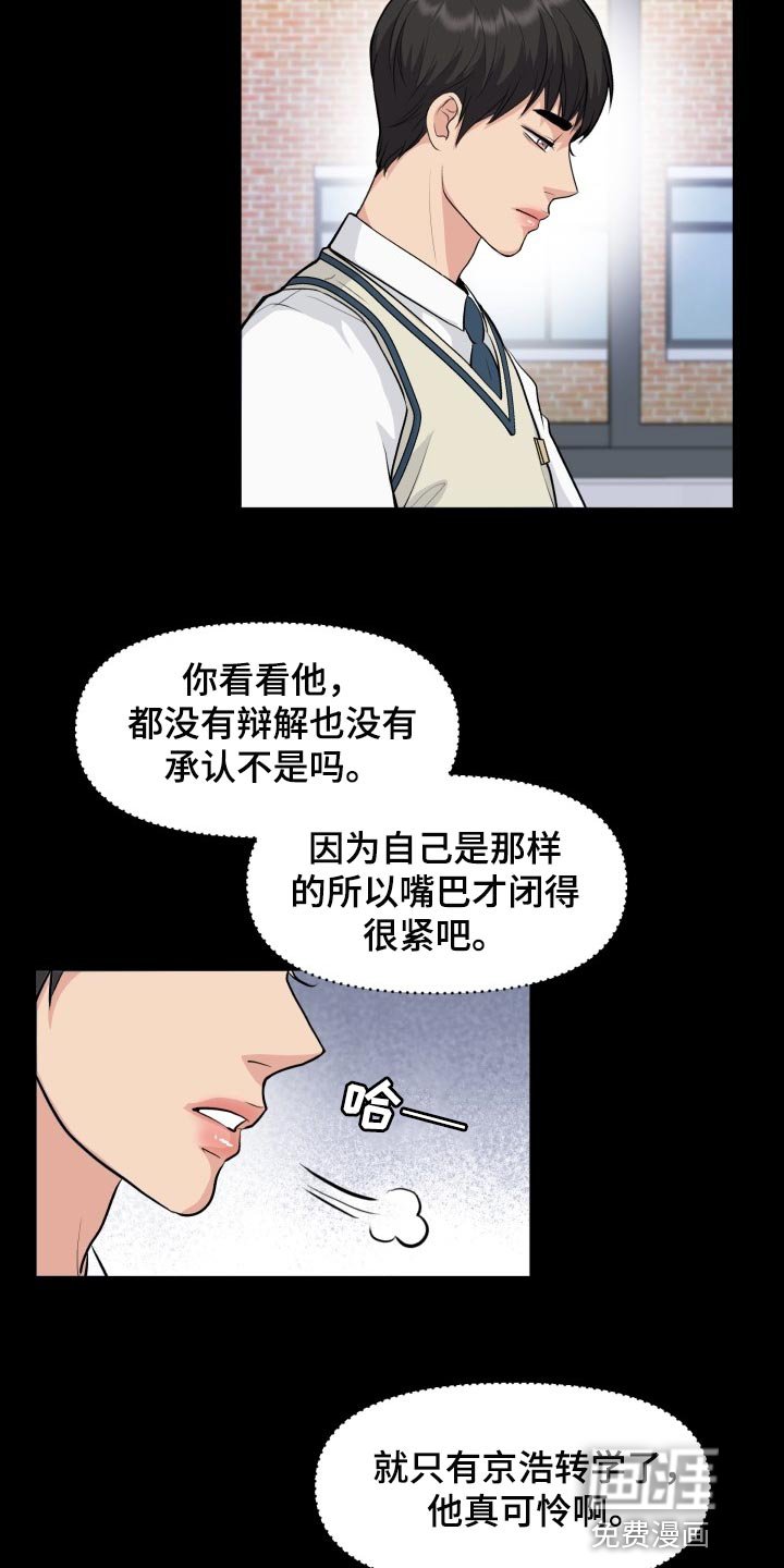 第33章：转学