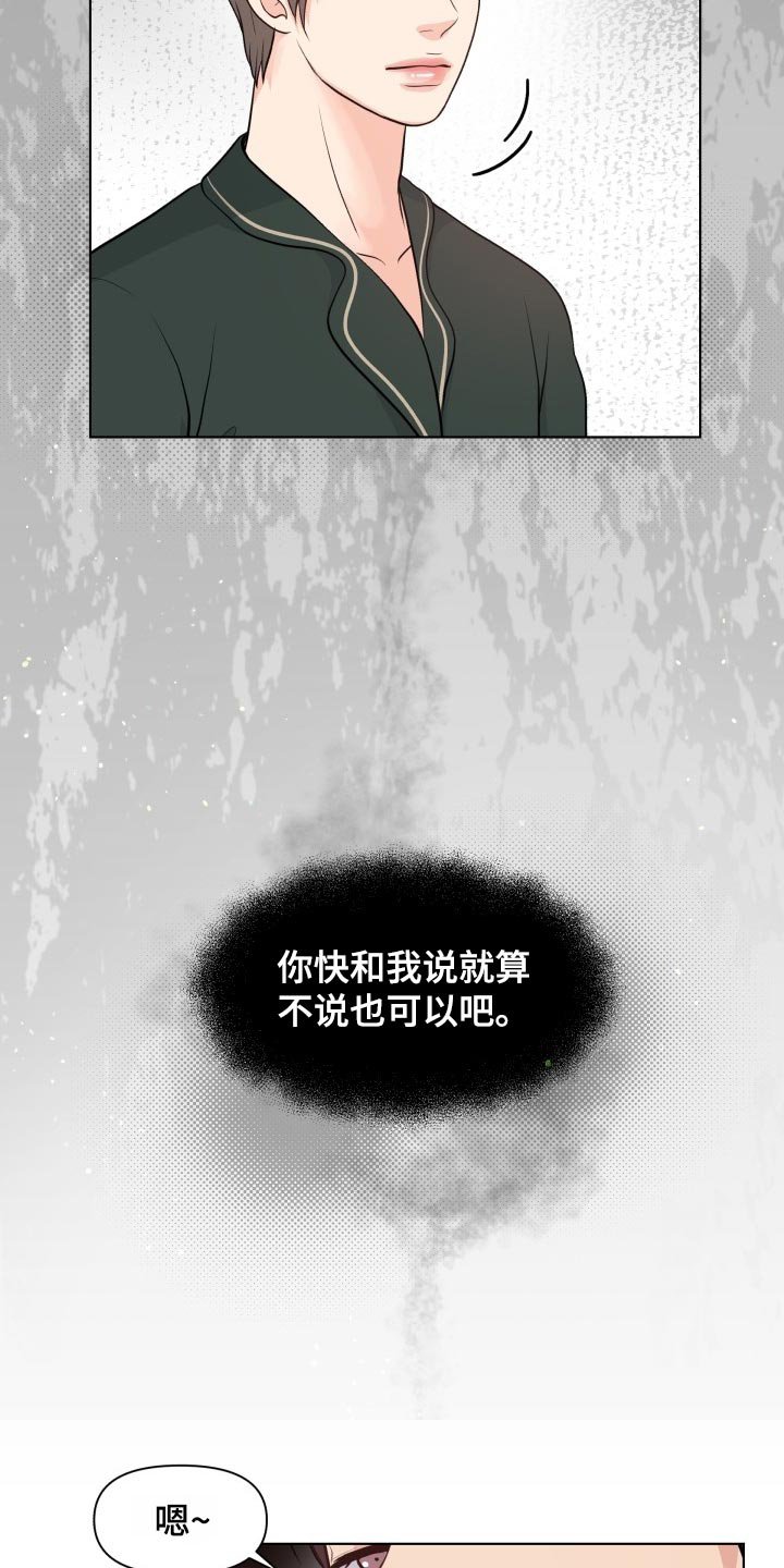 第37章：你的想法太多了