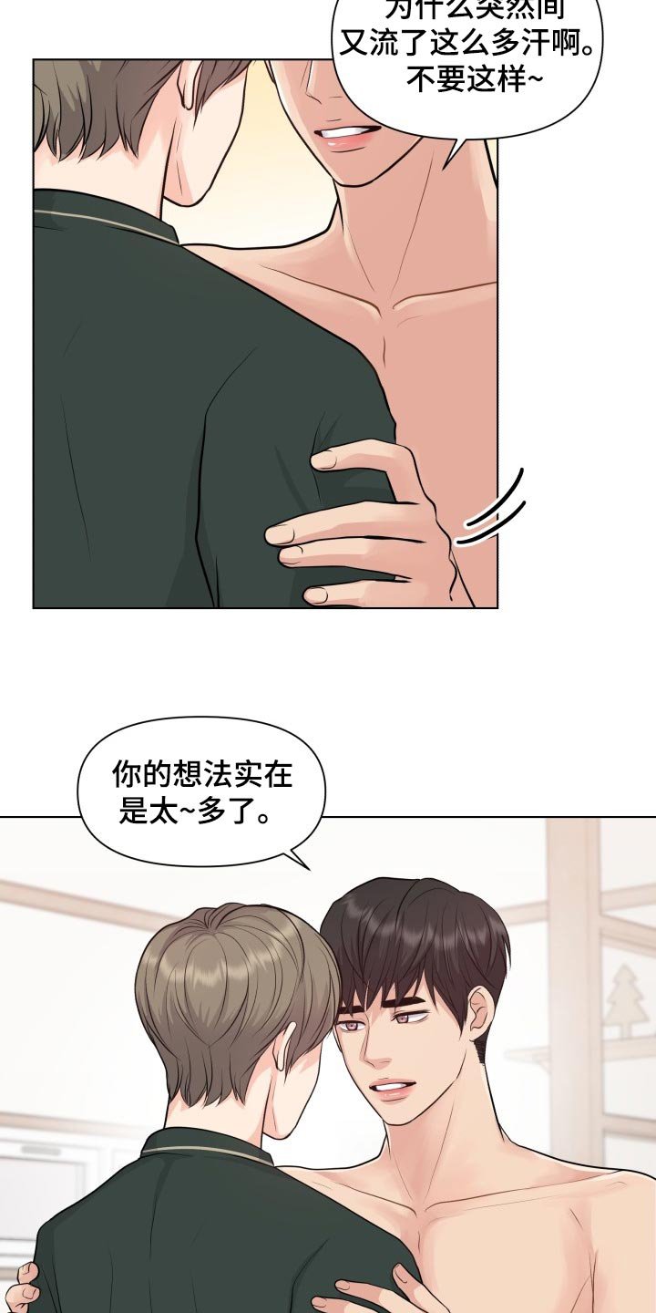 第37章：你的想法太多了