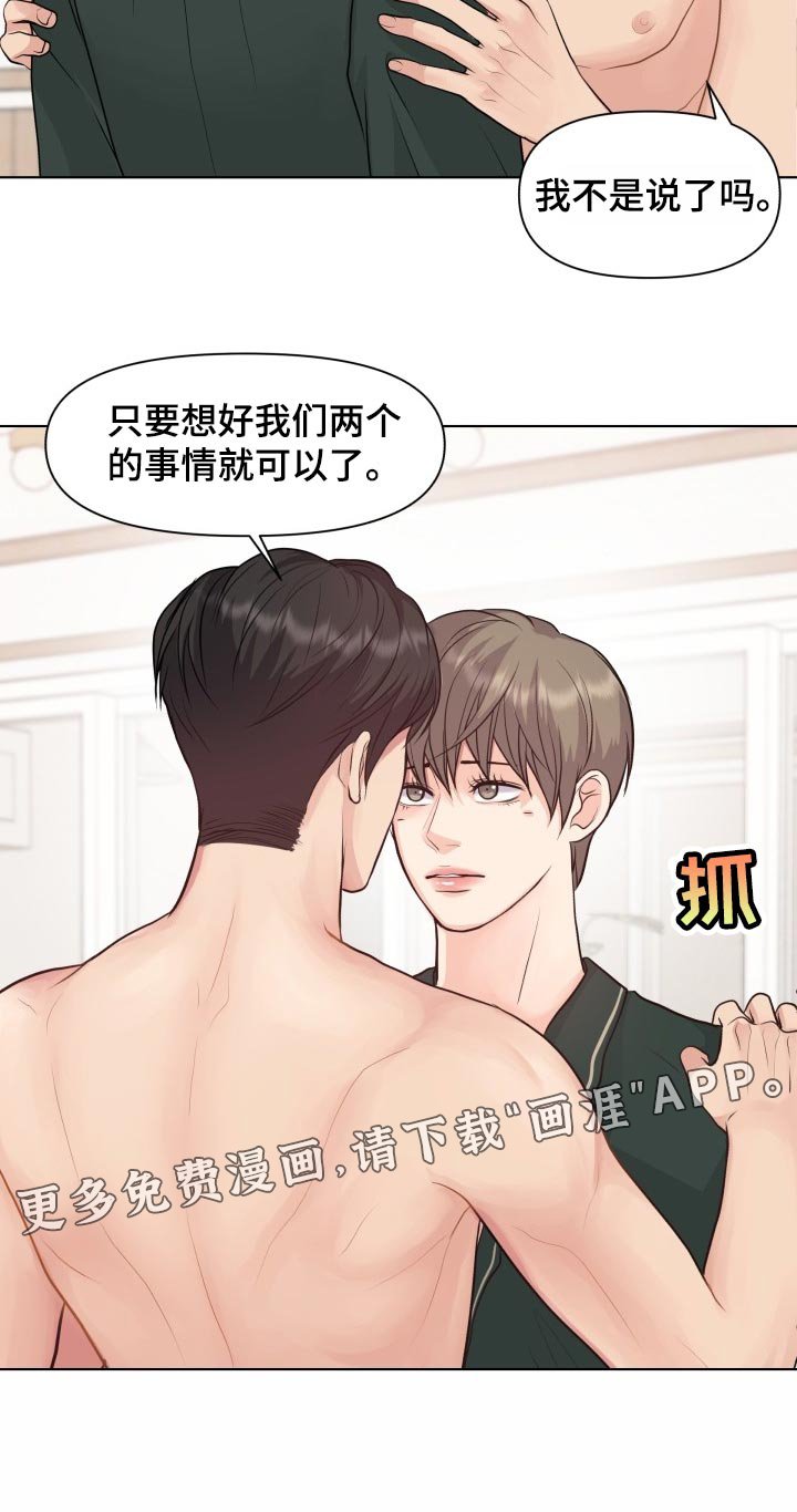 第37章：你的想法太多了