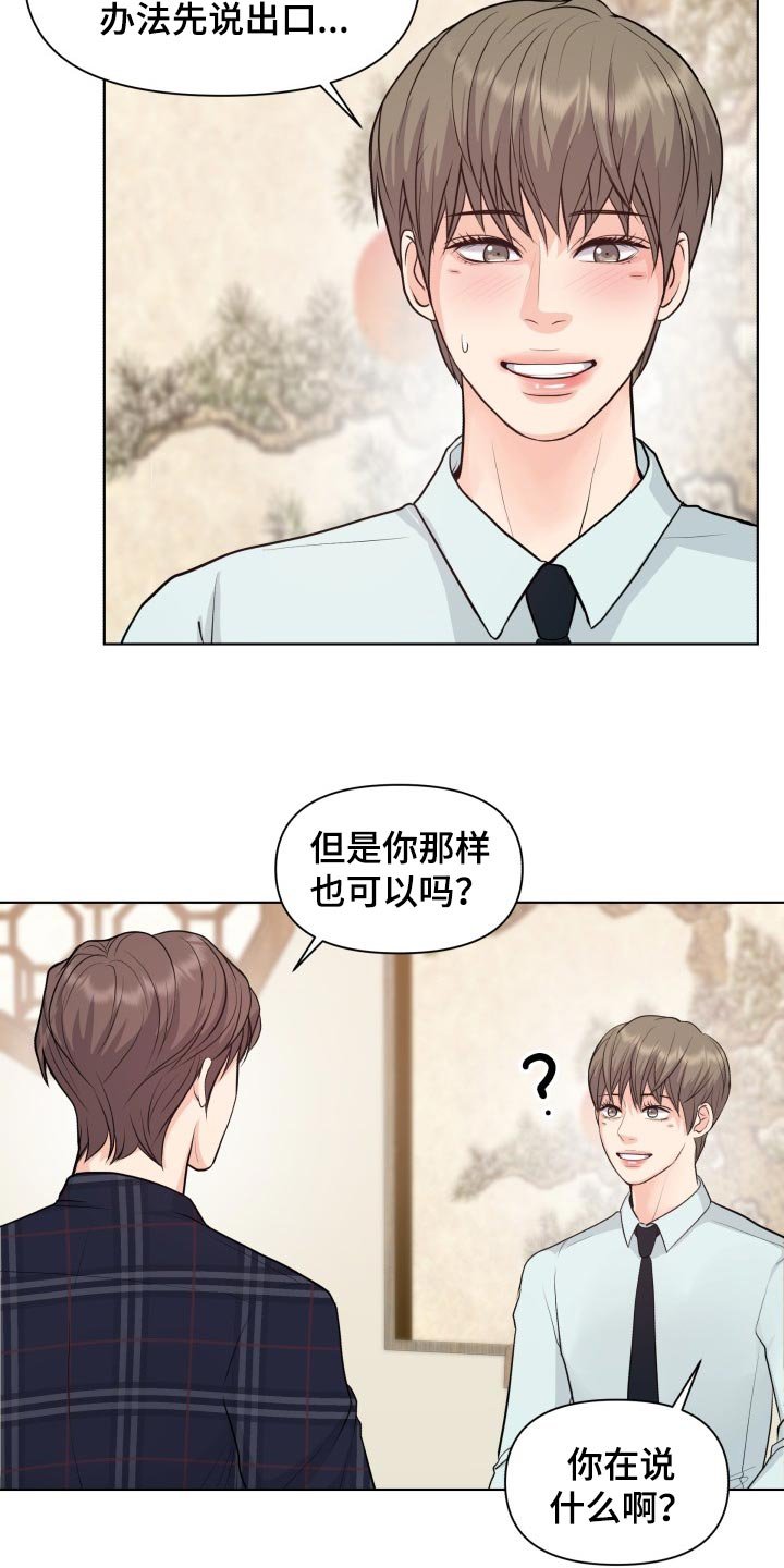 第38章：真烦人