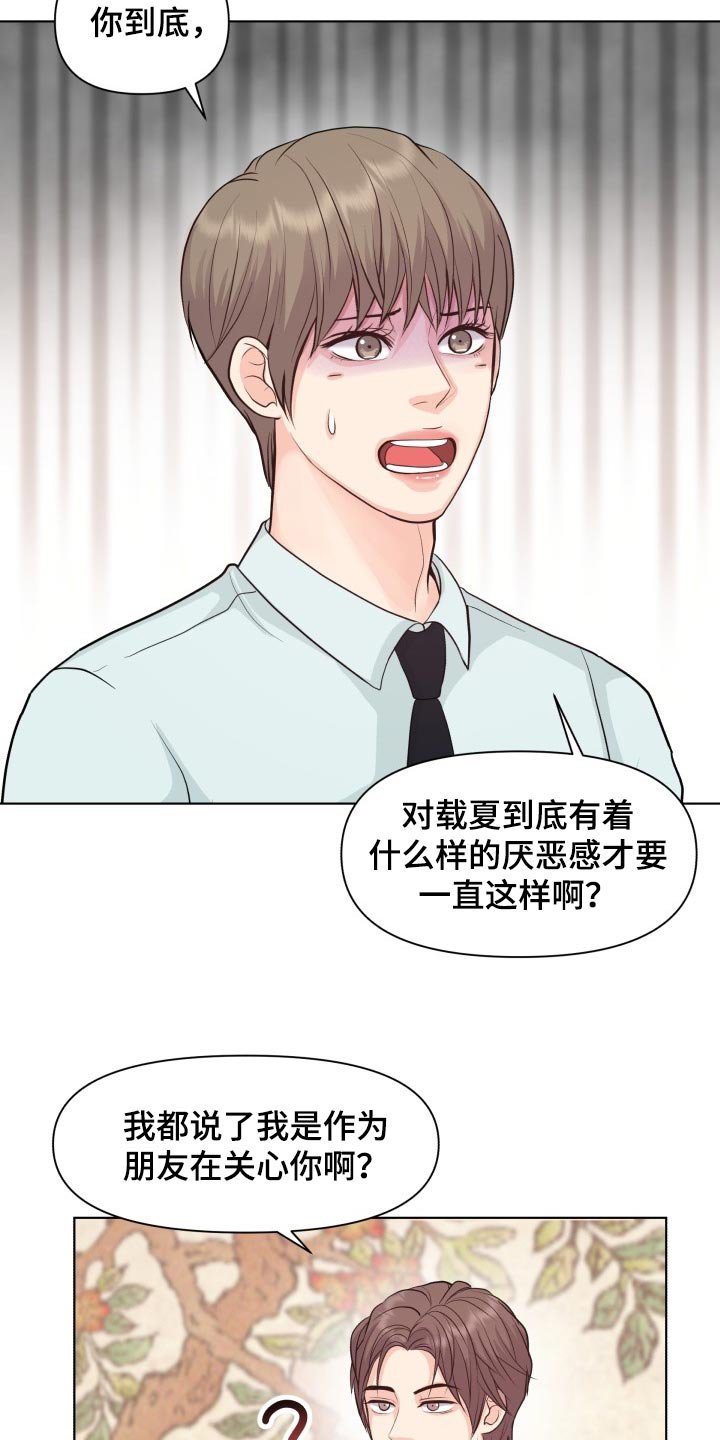 第39章：自作主张