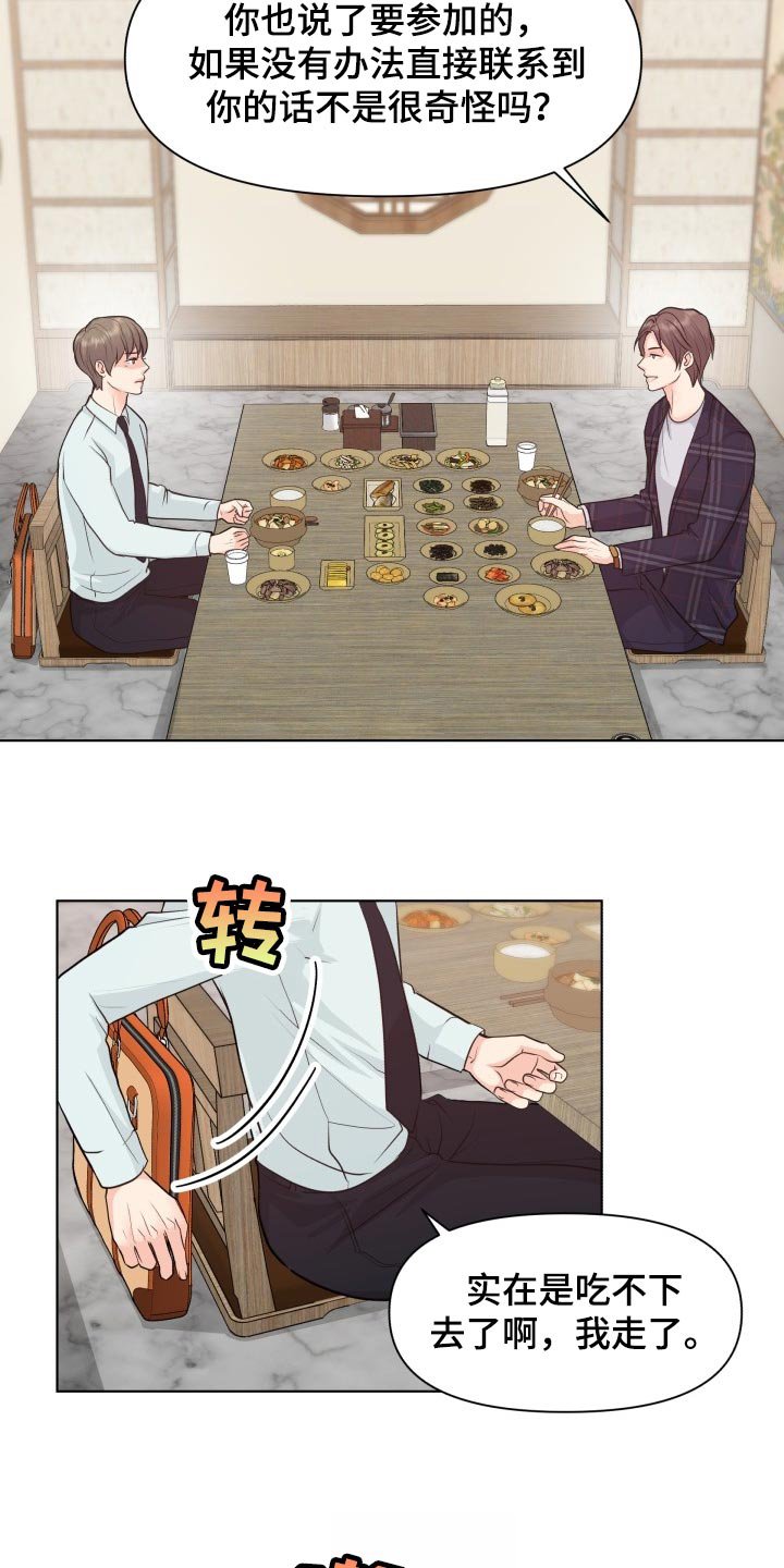 第39章：自作主张
