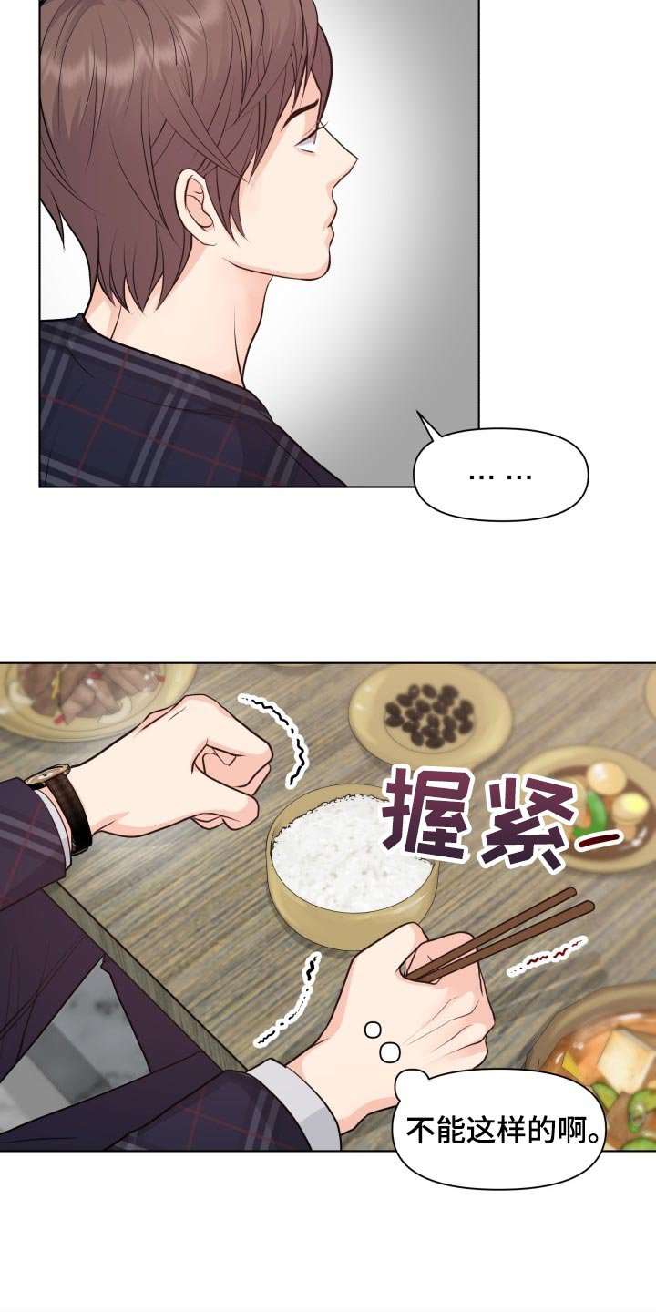 第39章：自作主张