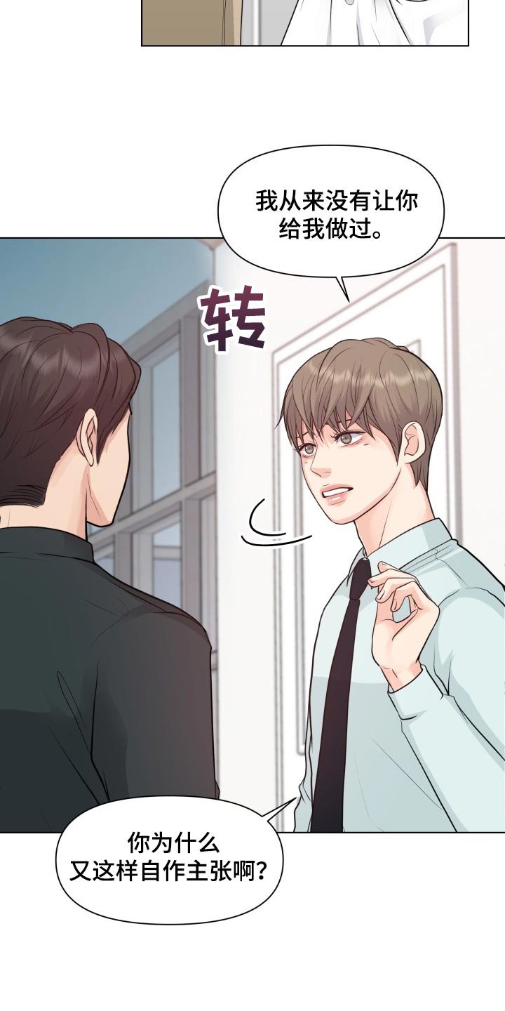 第39章：自作主张