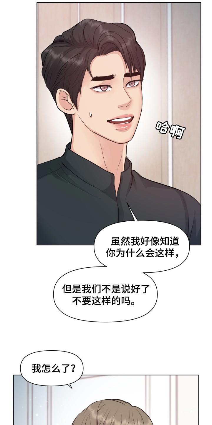 第39章：自作主张