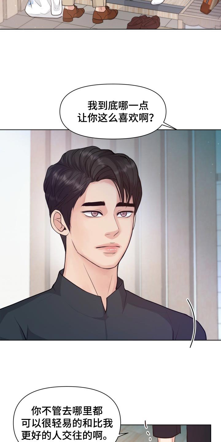 第39章：自作主张