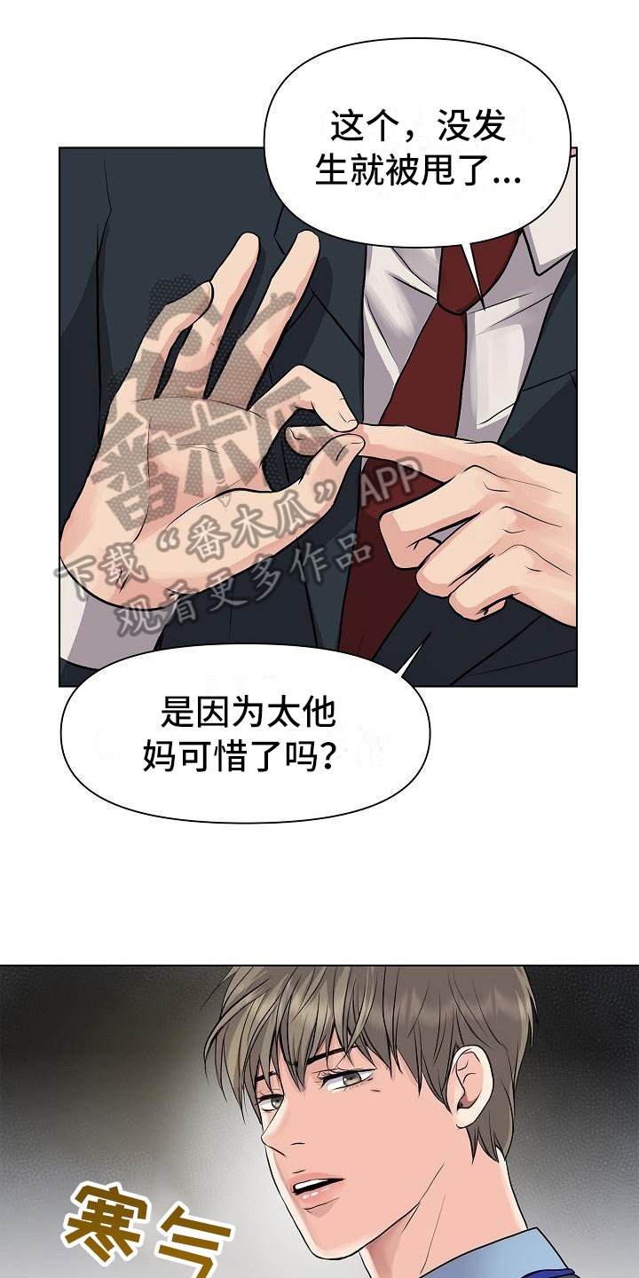 第4章：疯子