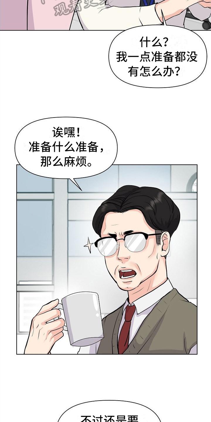 第4章：疯子