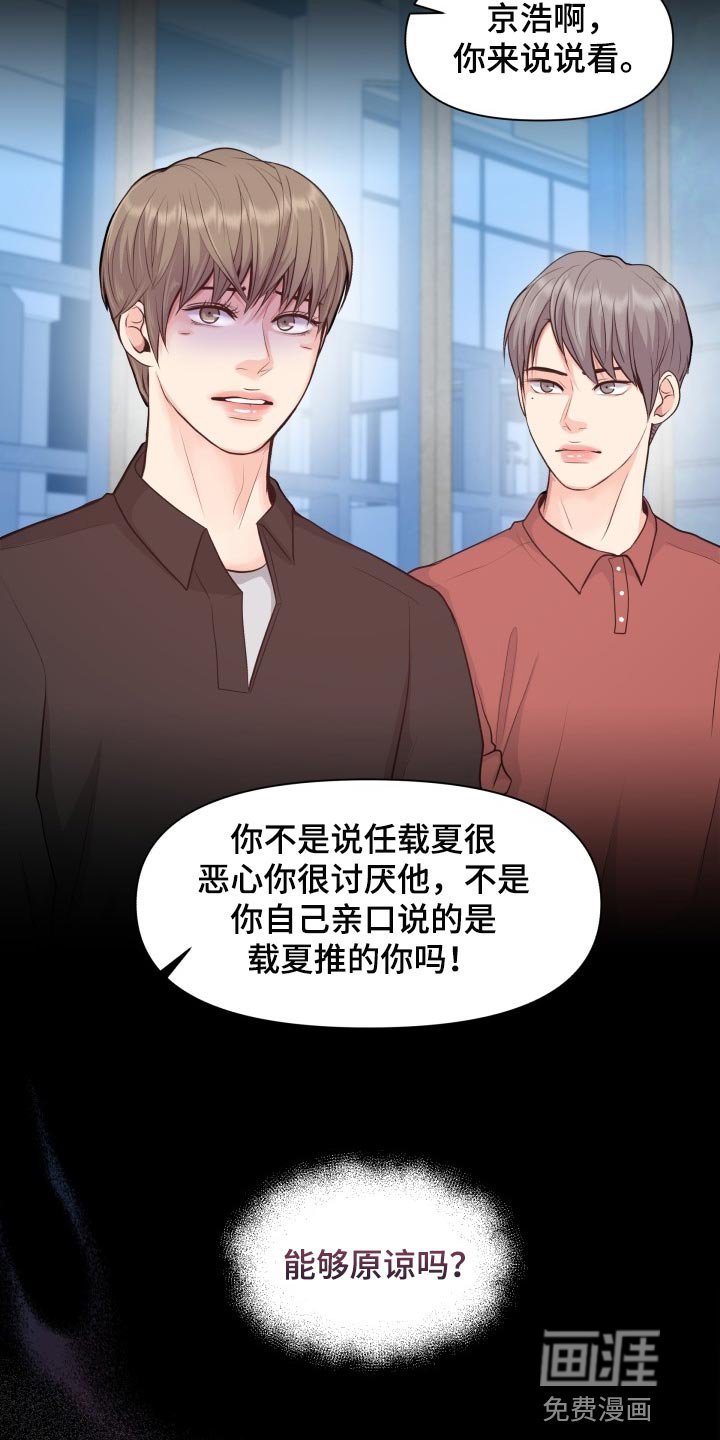 第42章：能够原谅吗？