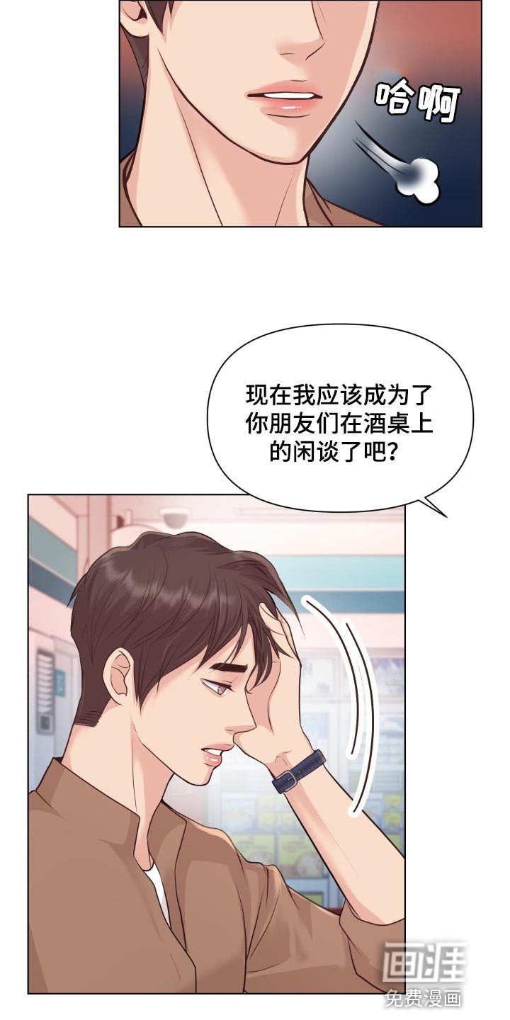 第43章：你是傻子吗