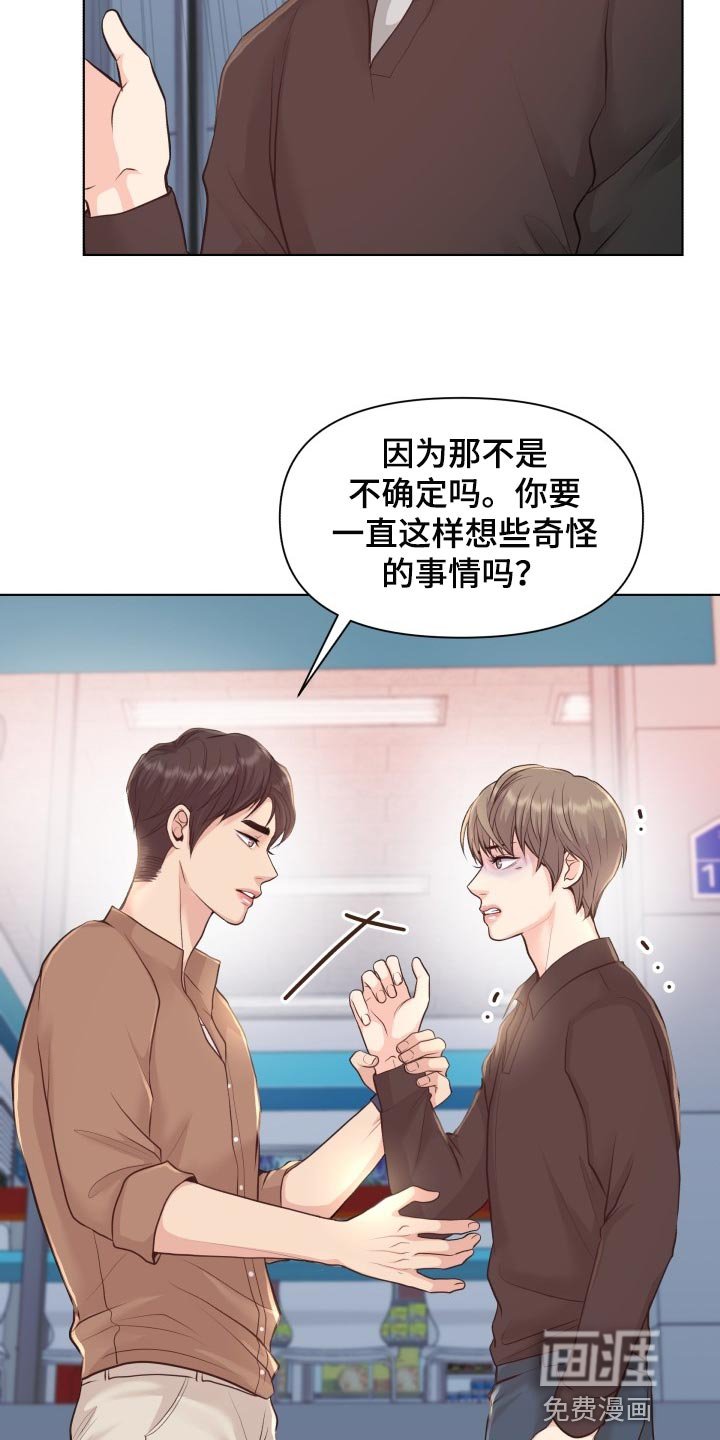 第43章：你是傻子吗