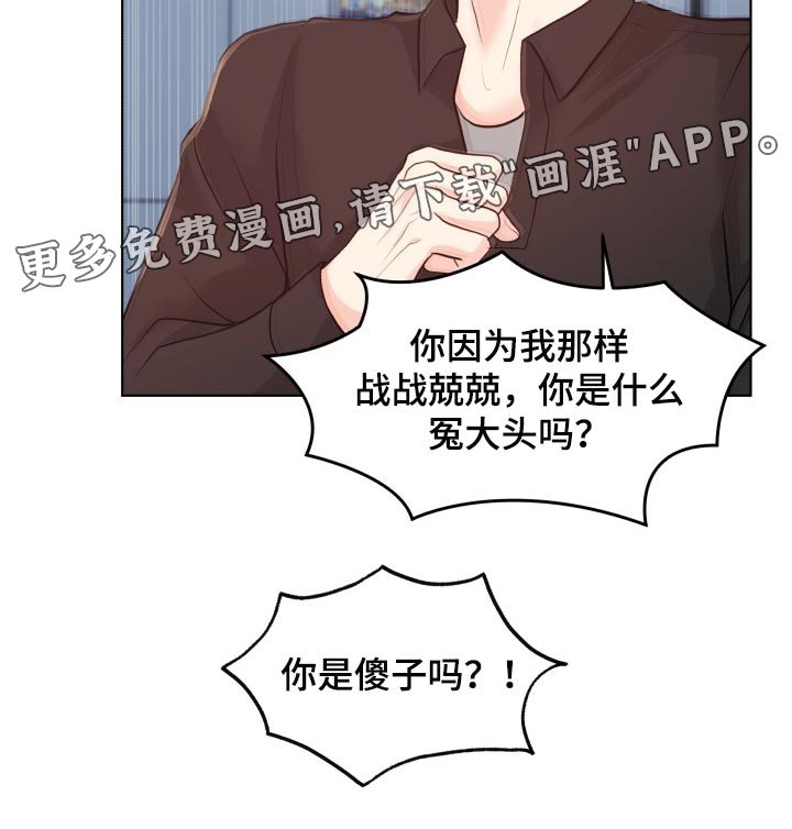 第43章：你是傻子吗