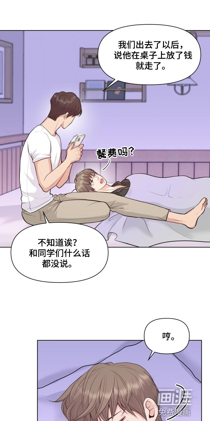 第45章：好奇你的事情
