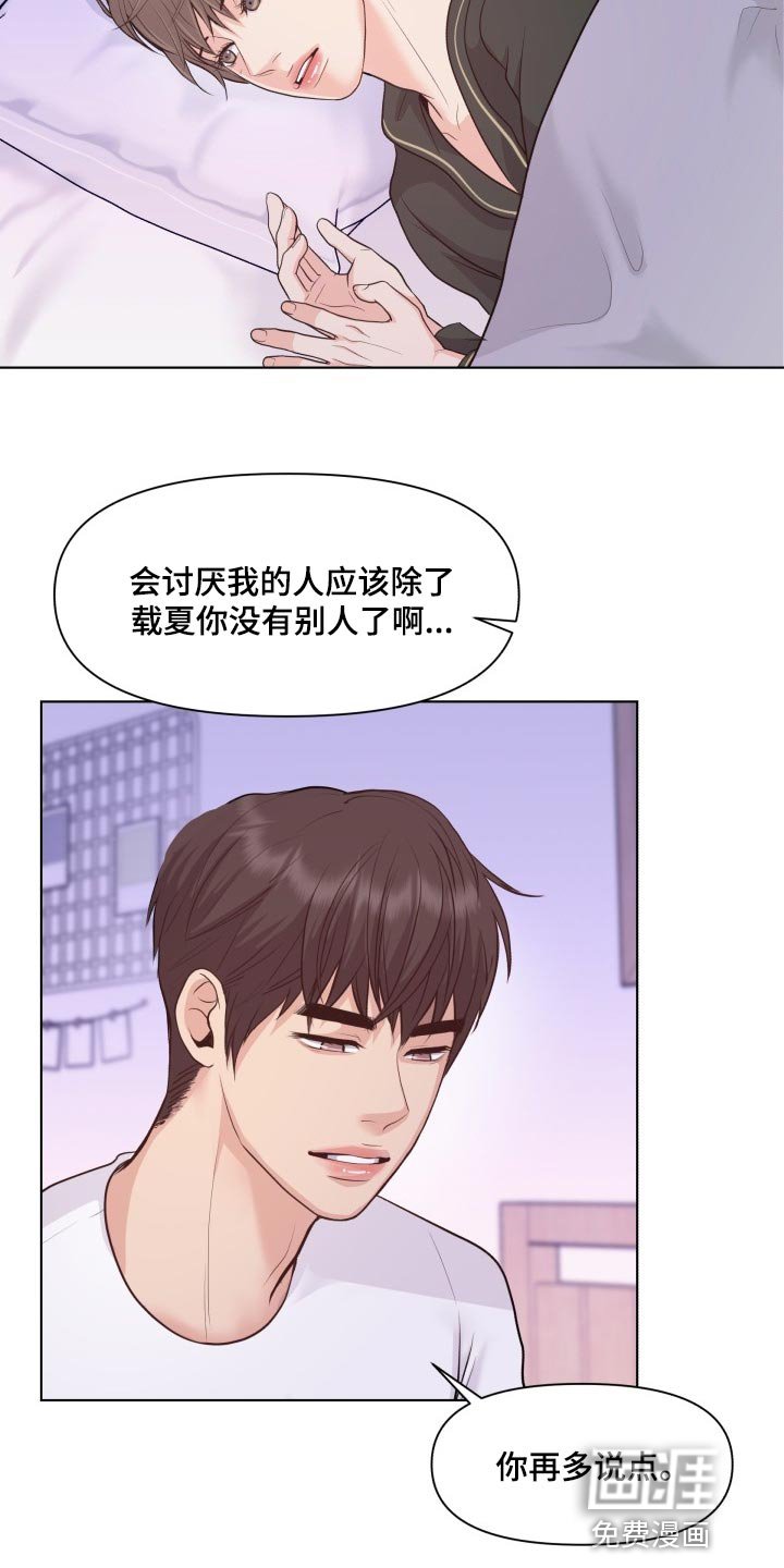 第45章：好奇你的事情