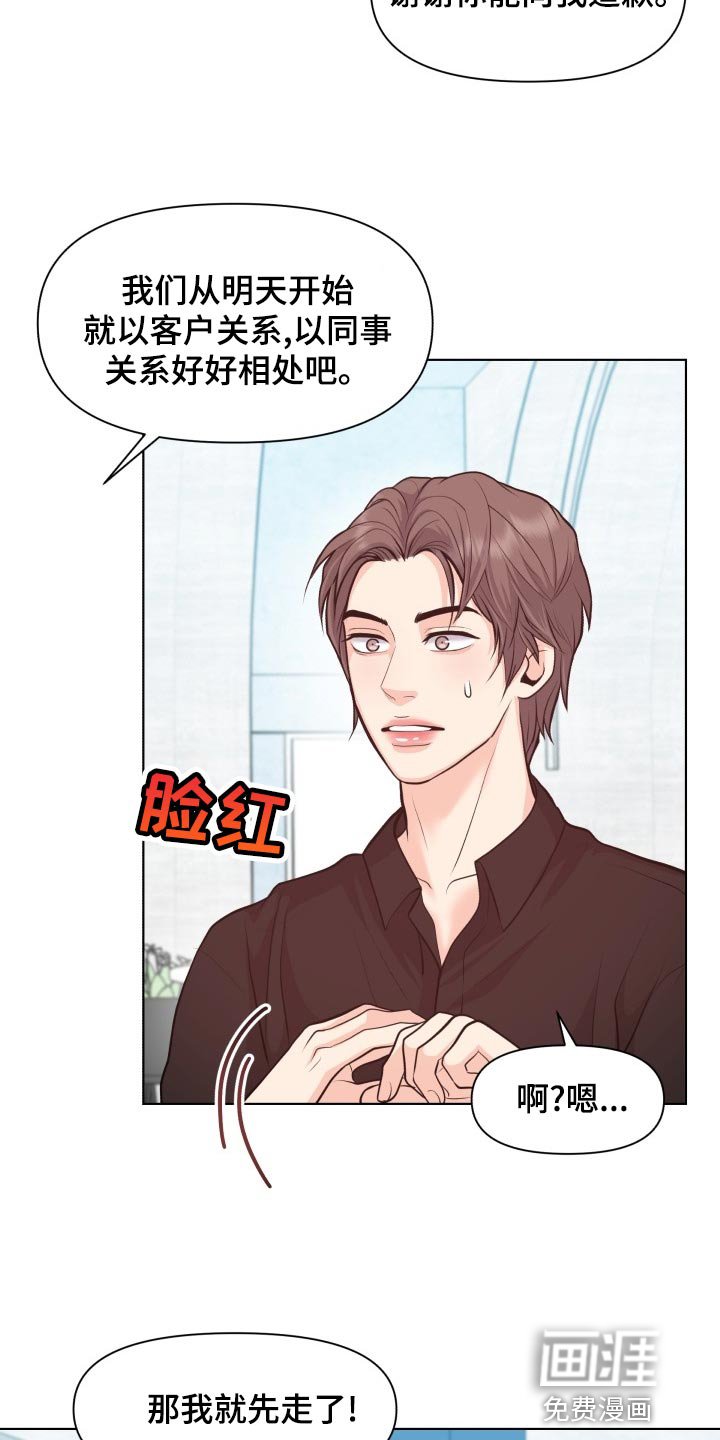 第49章：好好相处吧