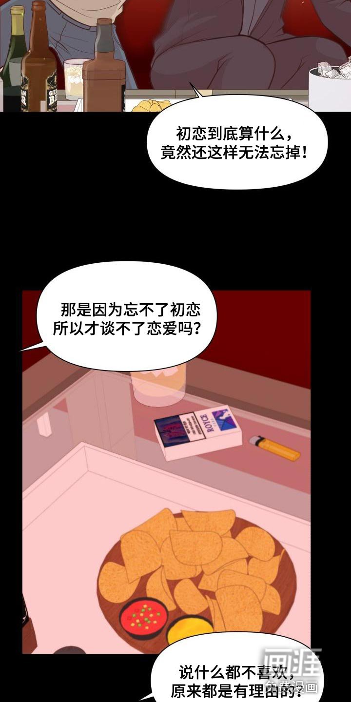 第55章：你能确定吗