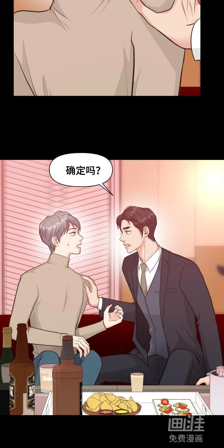 第55章：你能确定吗