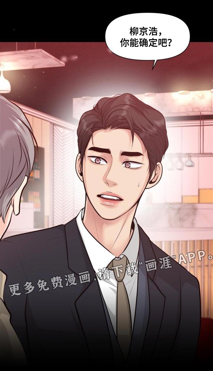 第55章：你能确定吗