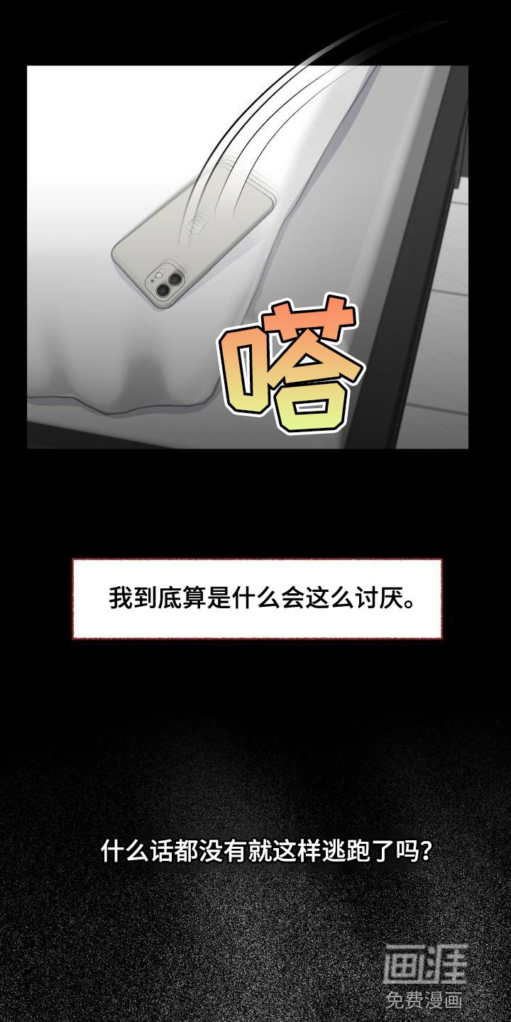 第56章：讨厌