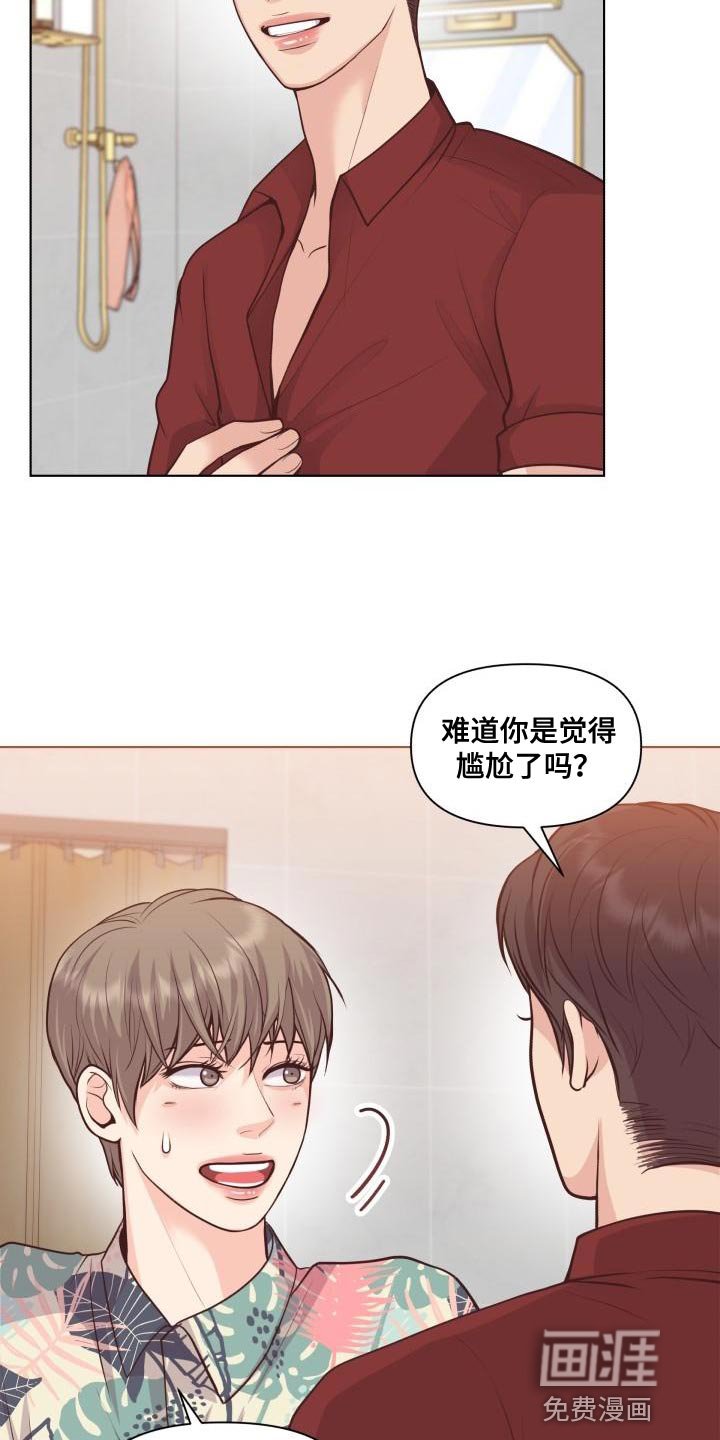 第58章：害羞