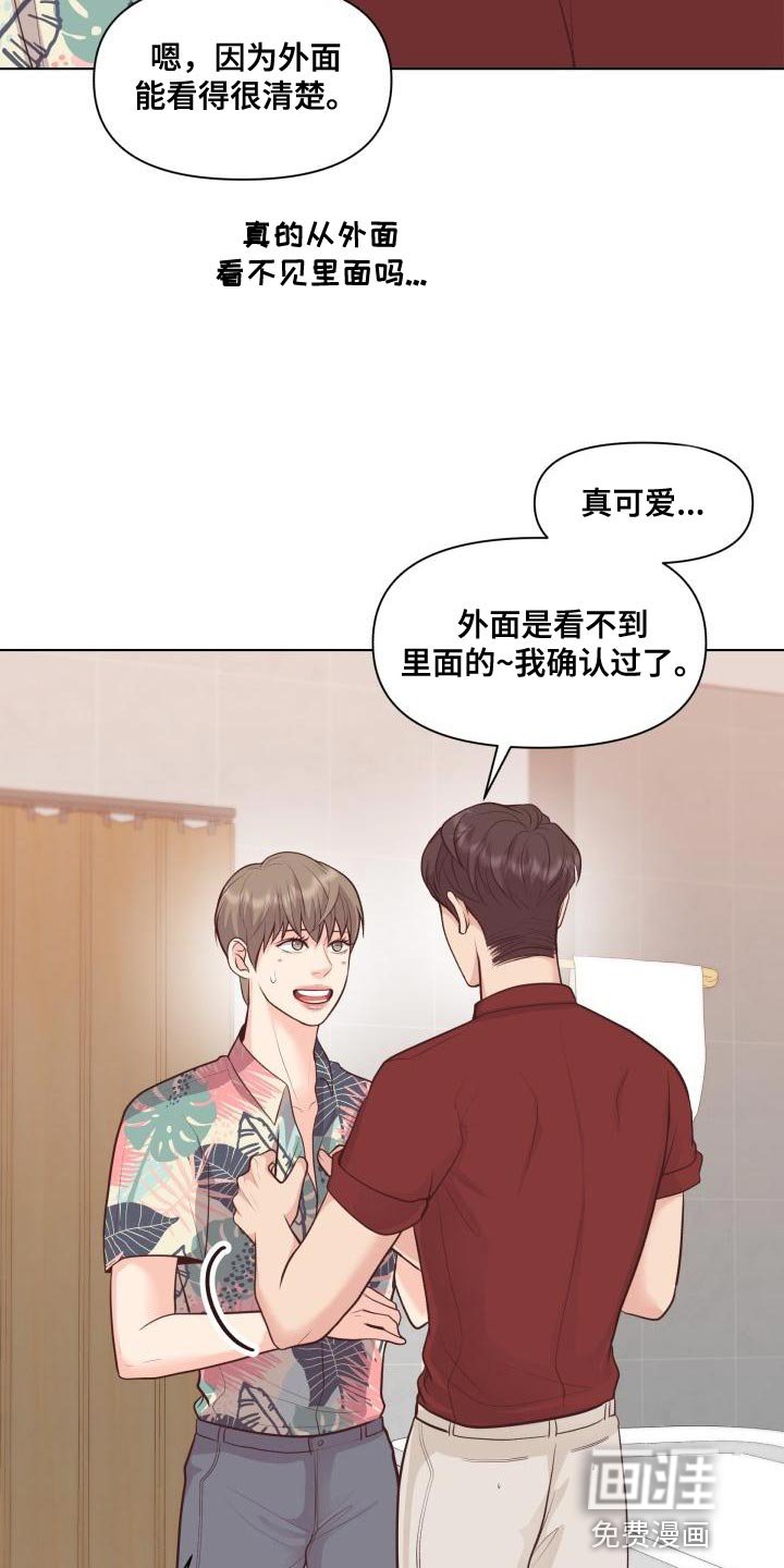第58章：害羞