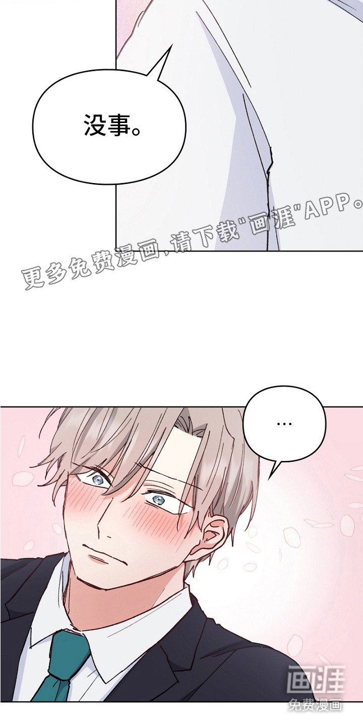 第14章：突然的温柔