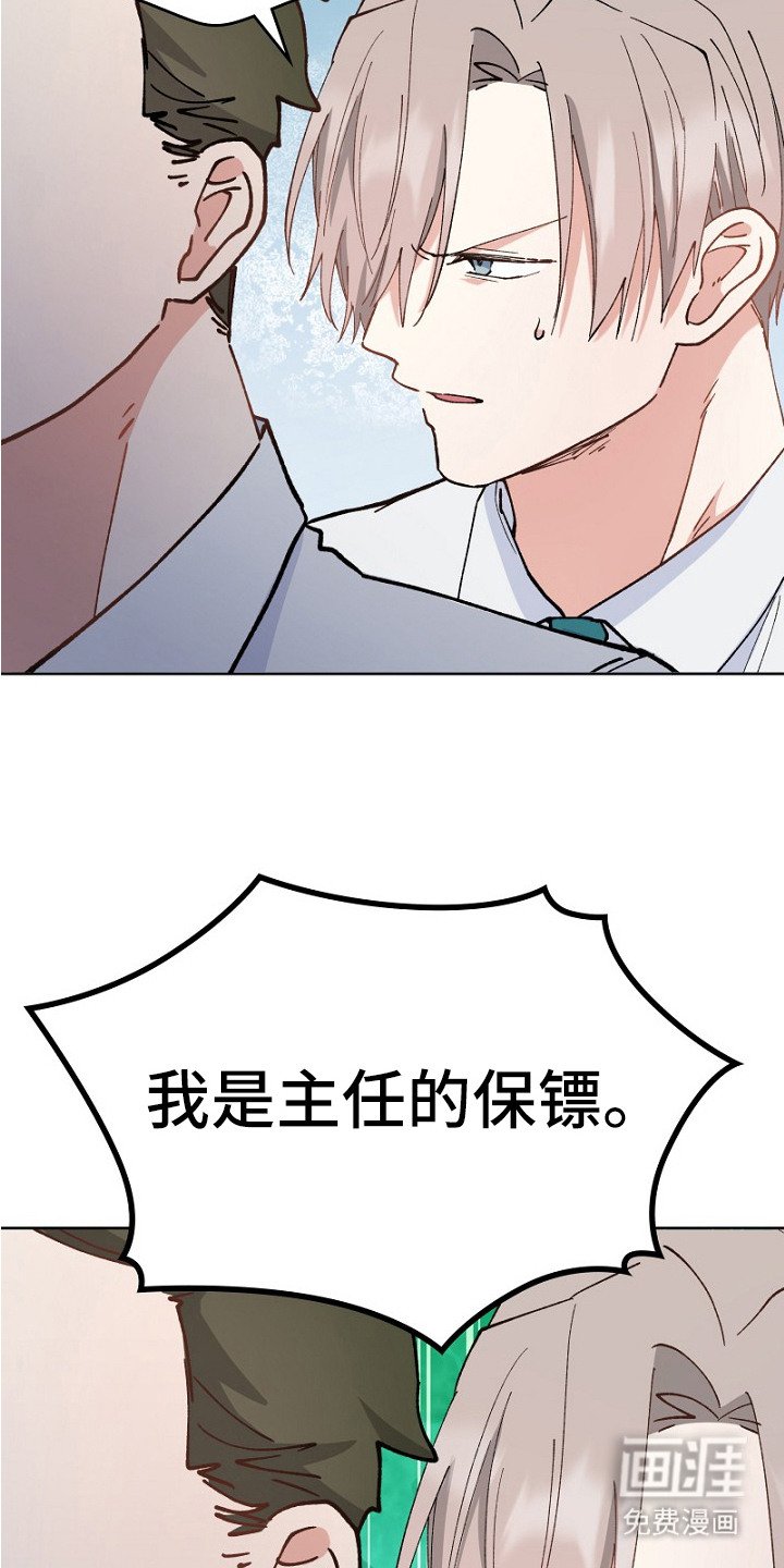 第32章：保镖