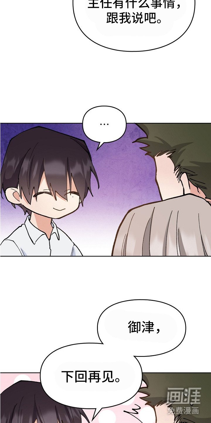 第32章：保镖