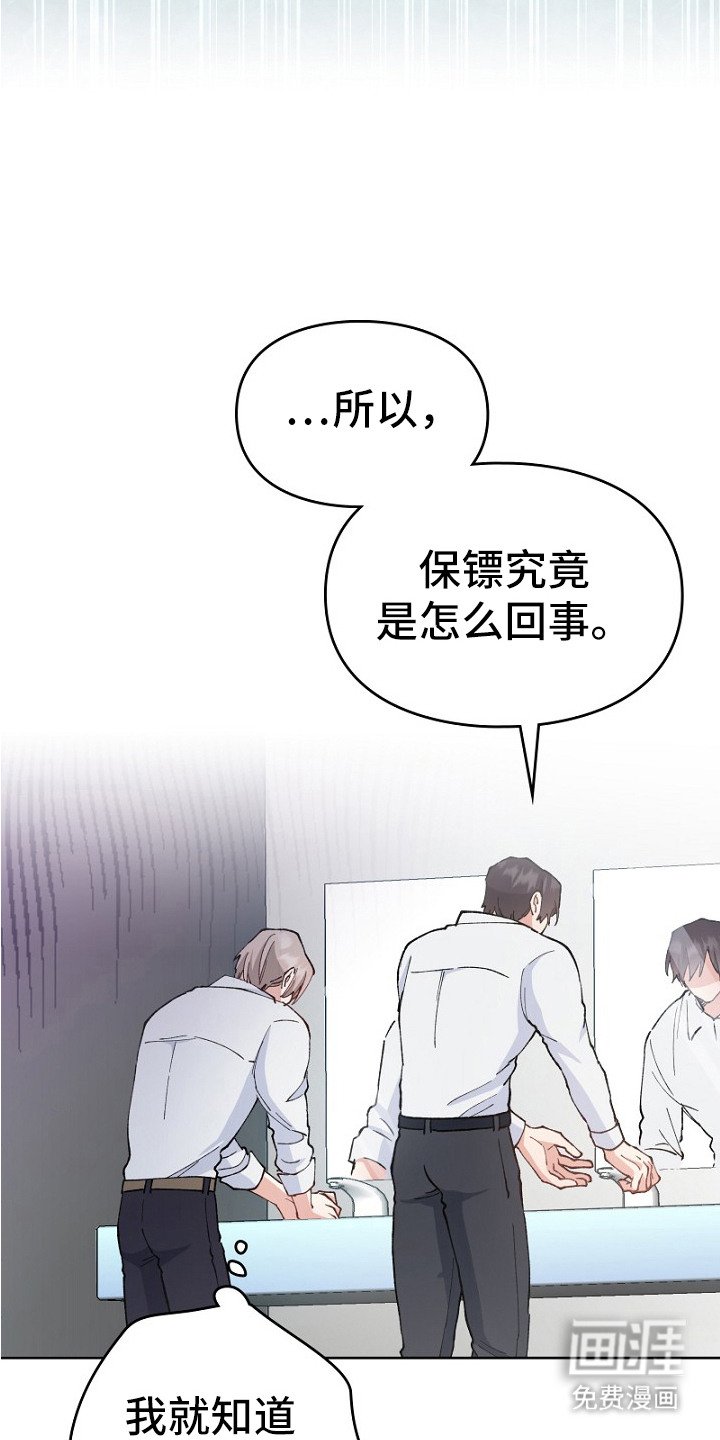 第33章：掉以轻心