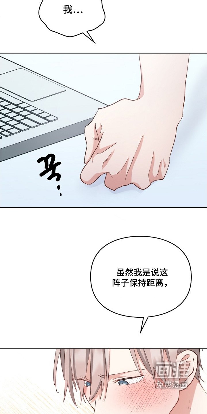 第38章：保持距离